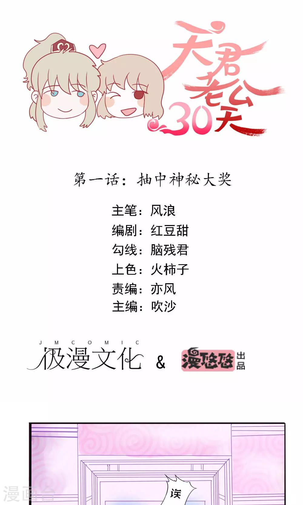 第1话 抽中神秘大奖0