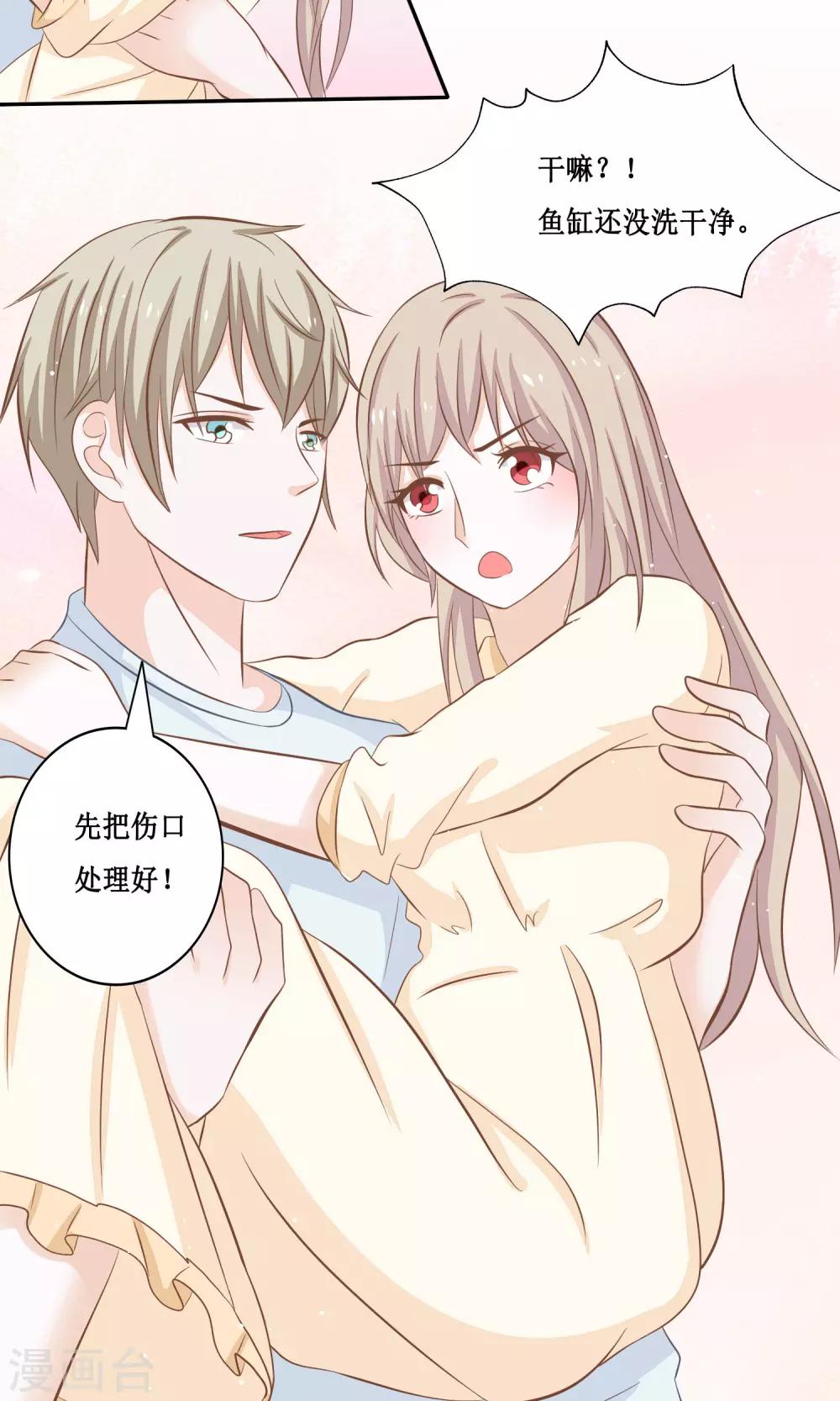 第21话 好像…有些喜欢他了5