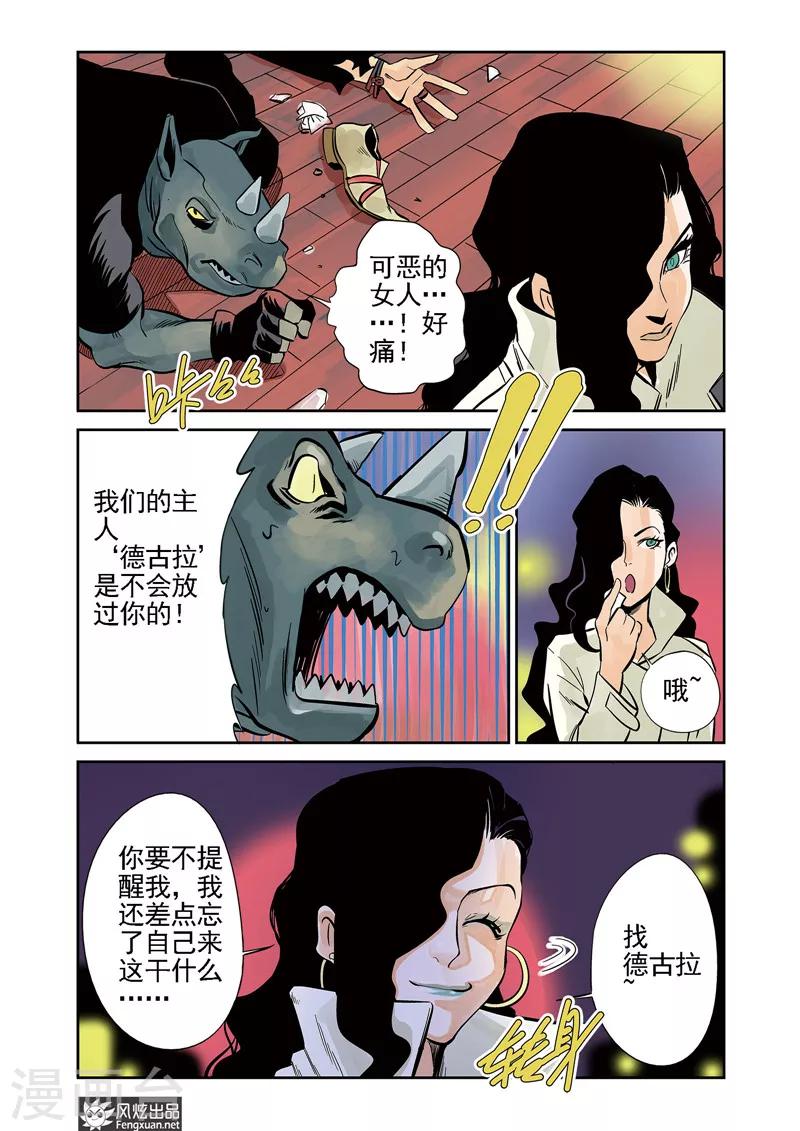 第10话2 猞十一&amp;amp;燚5