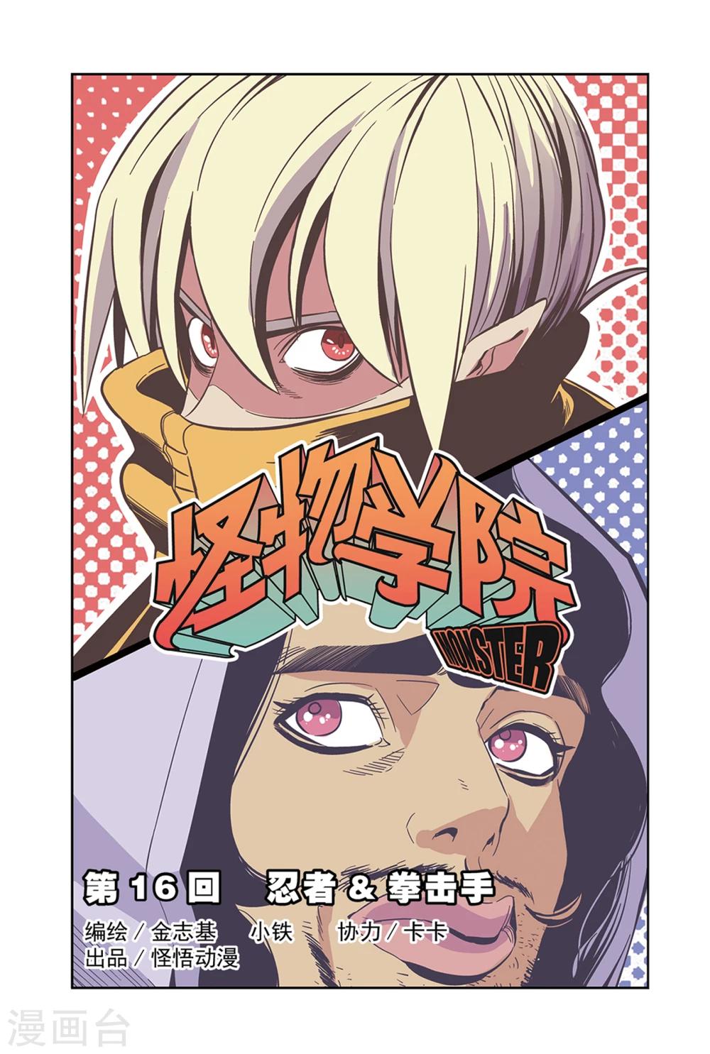 第16话1 忍者&amp;amp;拳击手0