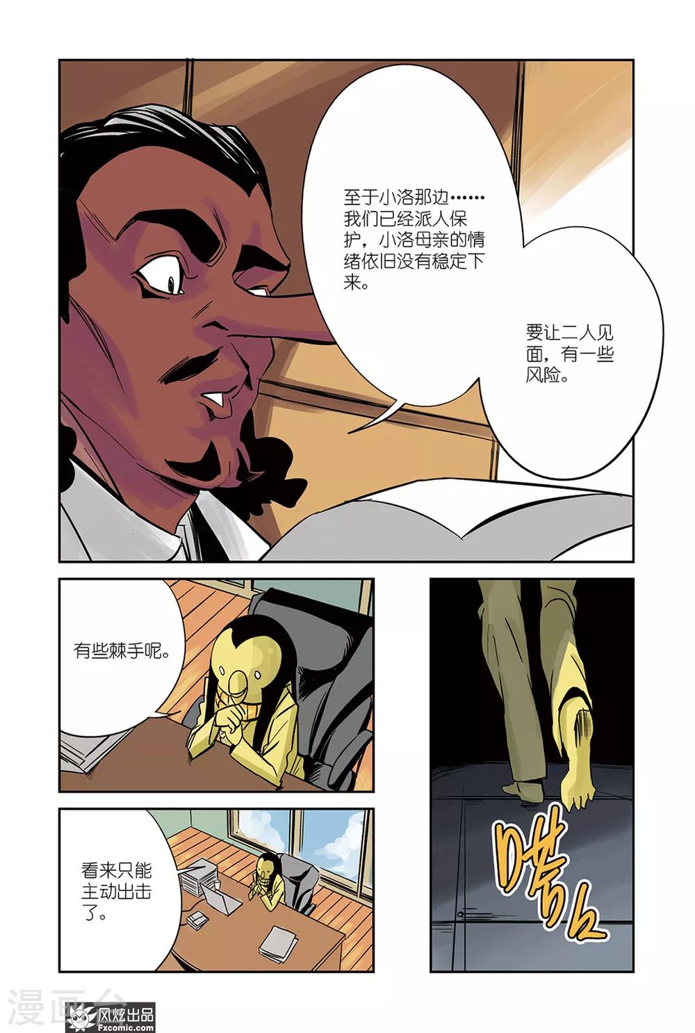 第20话2 壁画&amp;amp;觉醒7