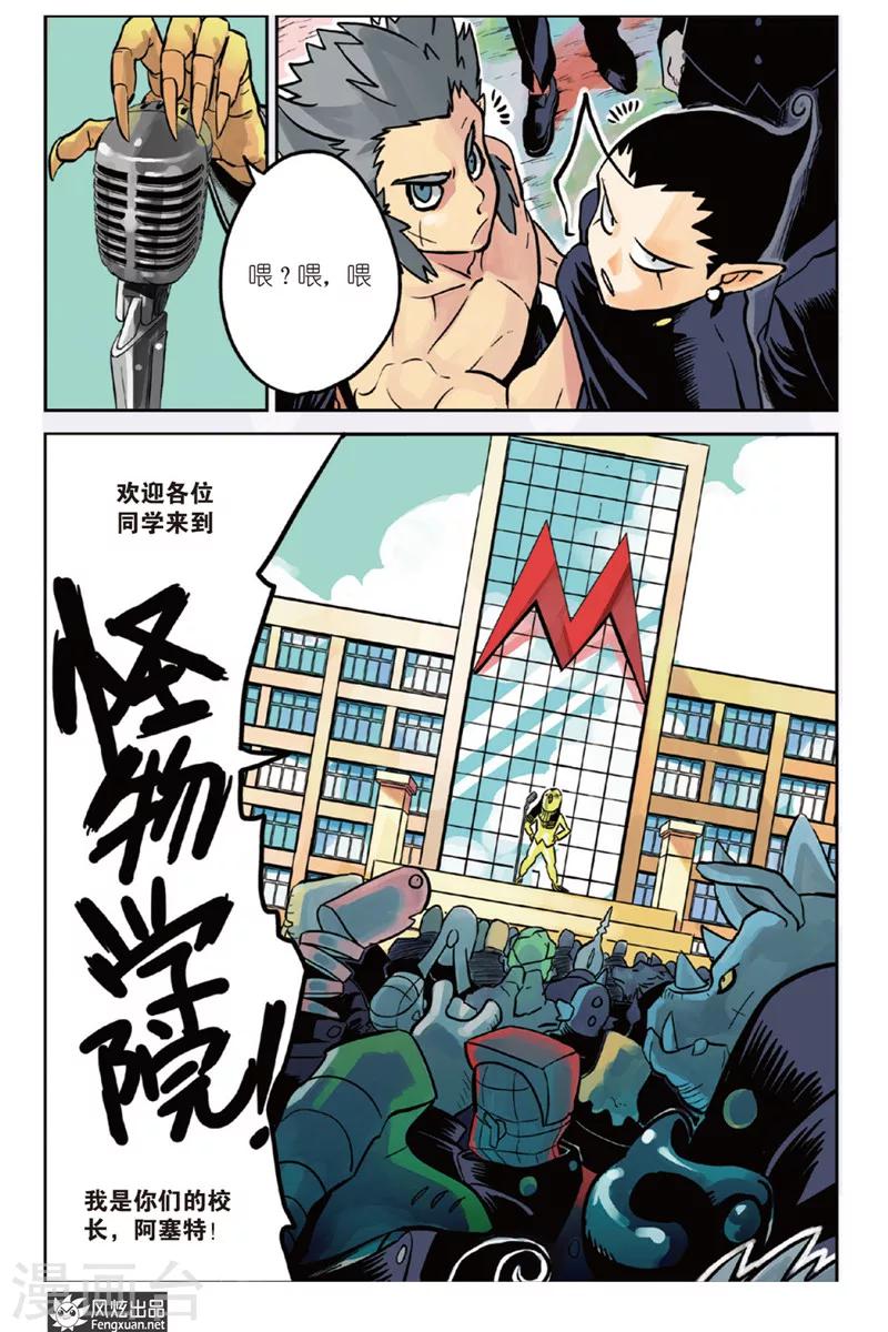 第2话 入学&amp;amp;测试4