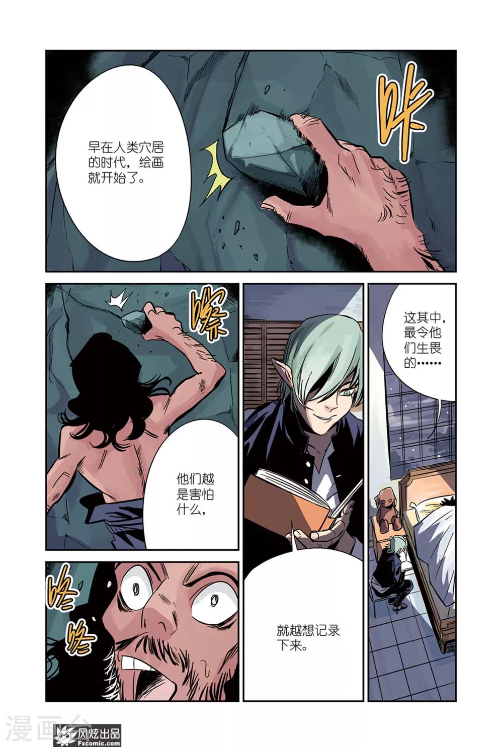 第20话1 壁画&amp;amp;觉醒1