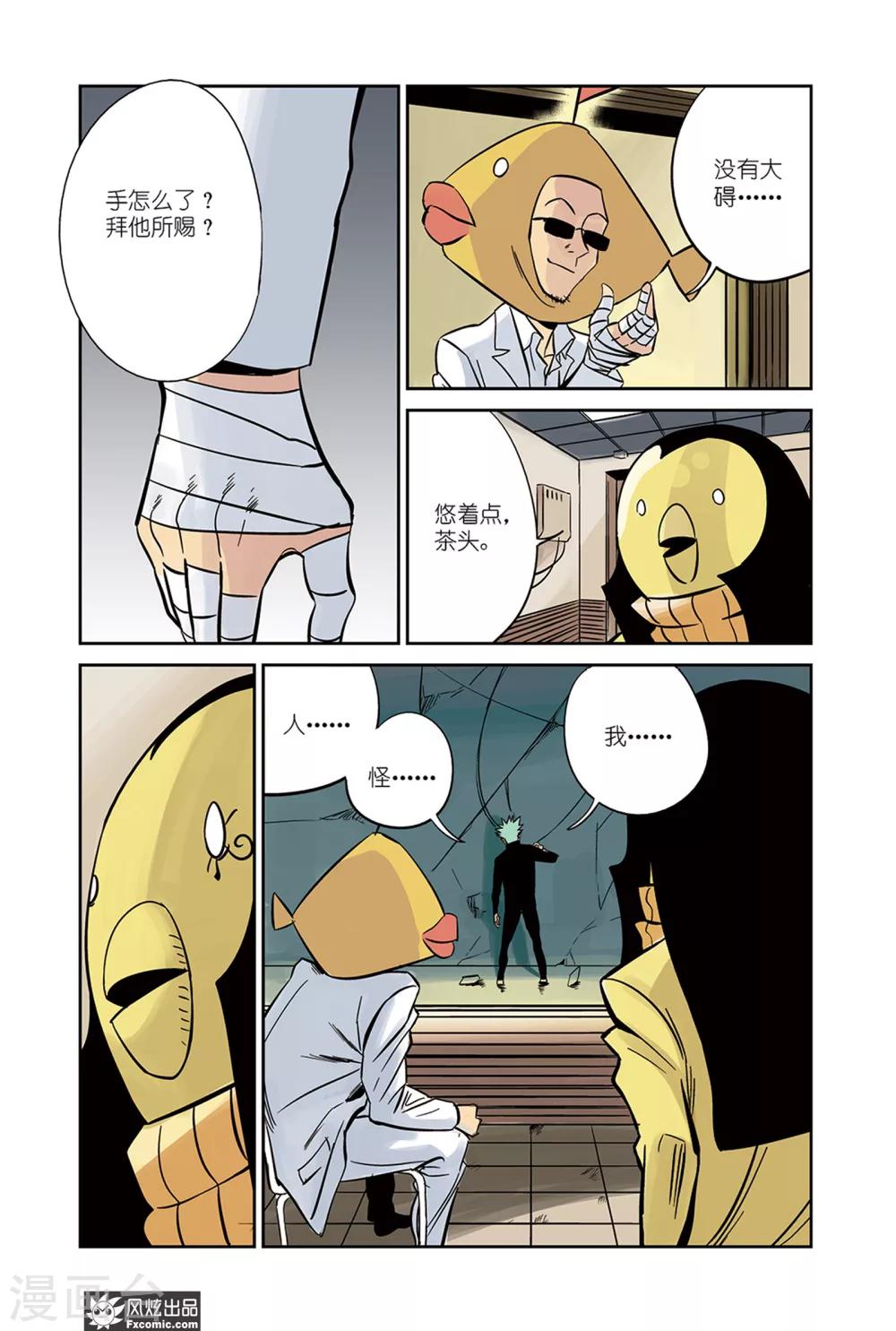 第20话2 壁画&amp;amp;觉醒9