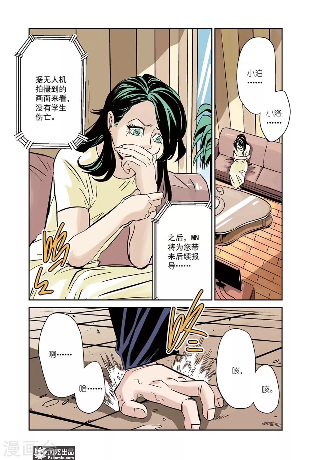 第20话1 壁画&amp;amp;觉醒6