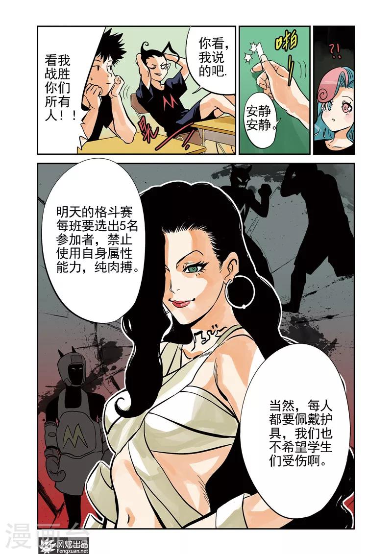 第6话 运动会&amp;amp;格斗赛13