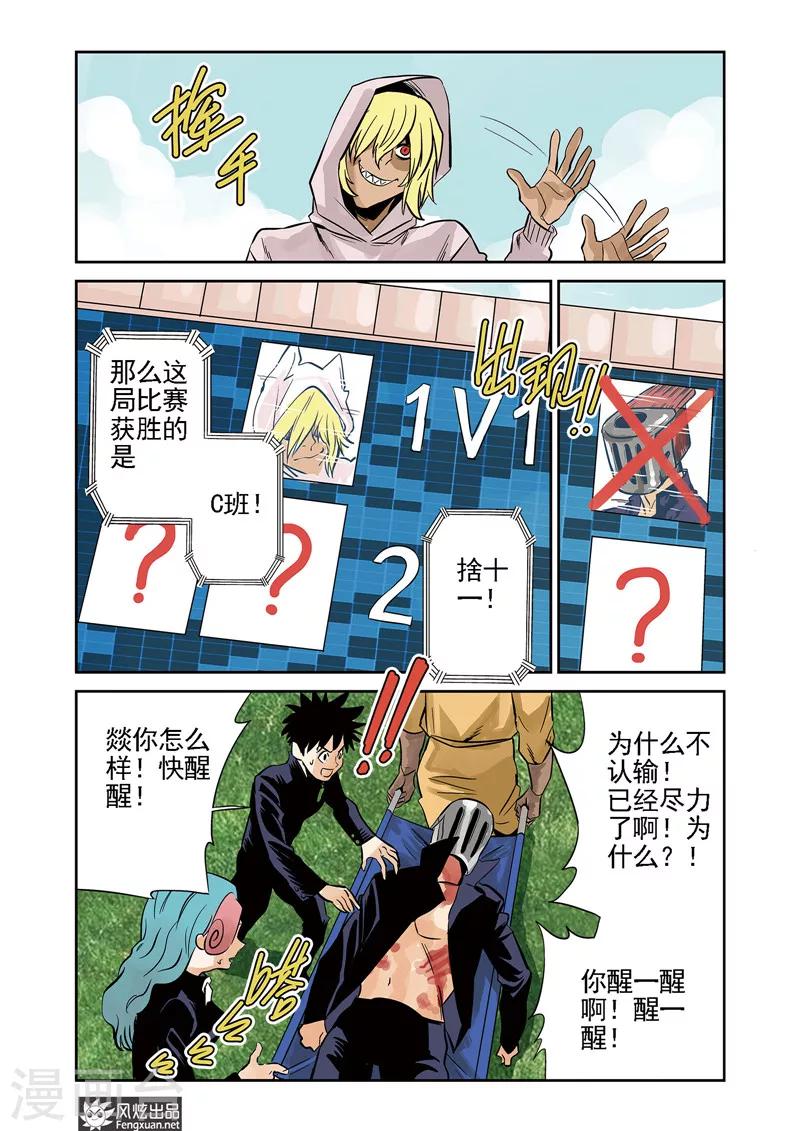 第10话2 猞十一&amp;amp;燚9