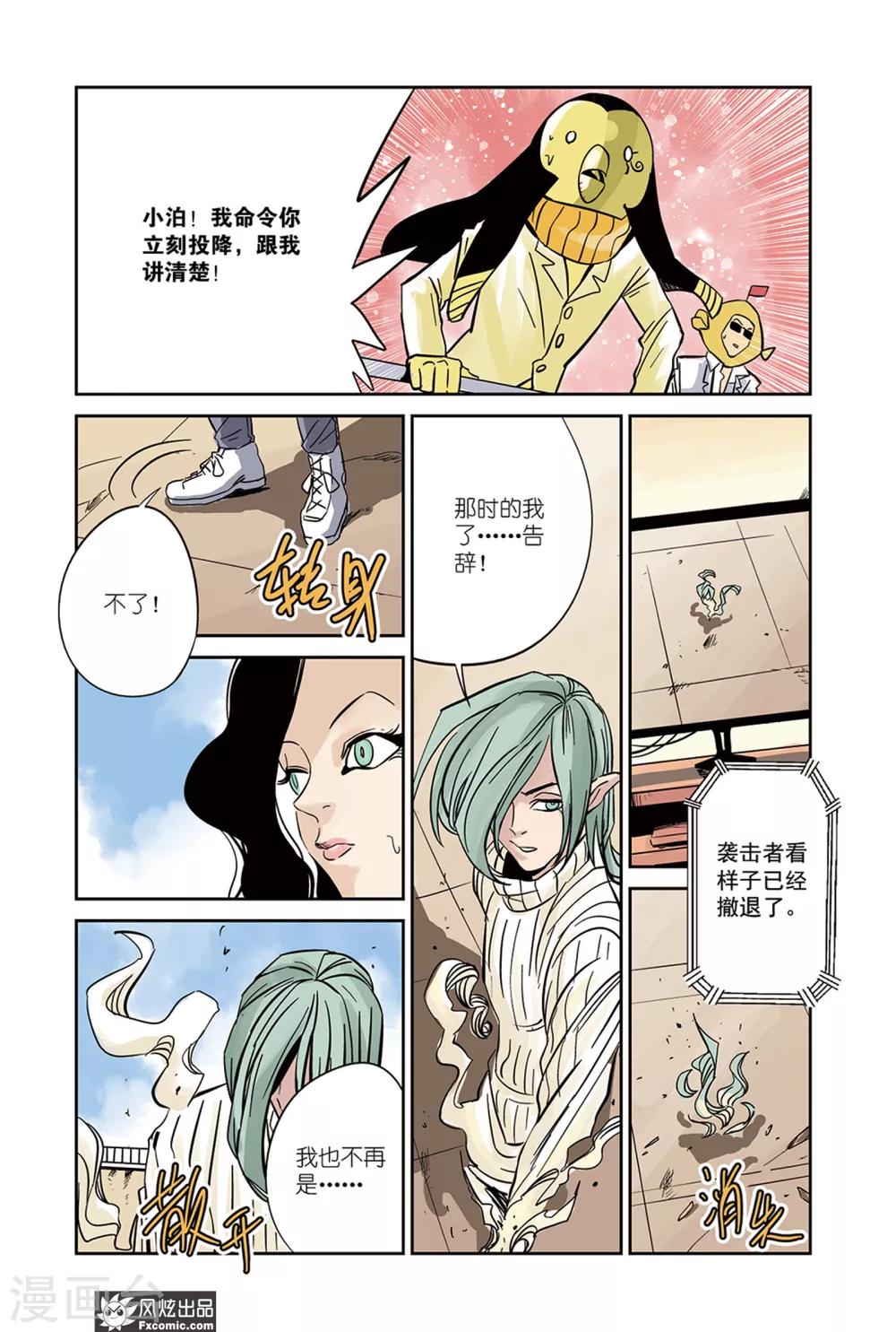第20话1 壁画&amp;amp;觉醒5