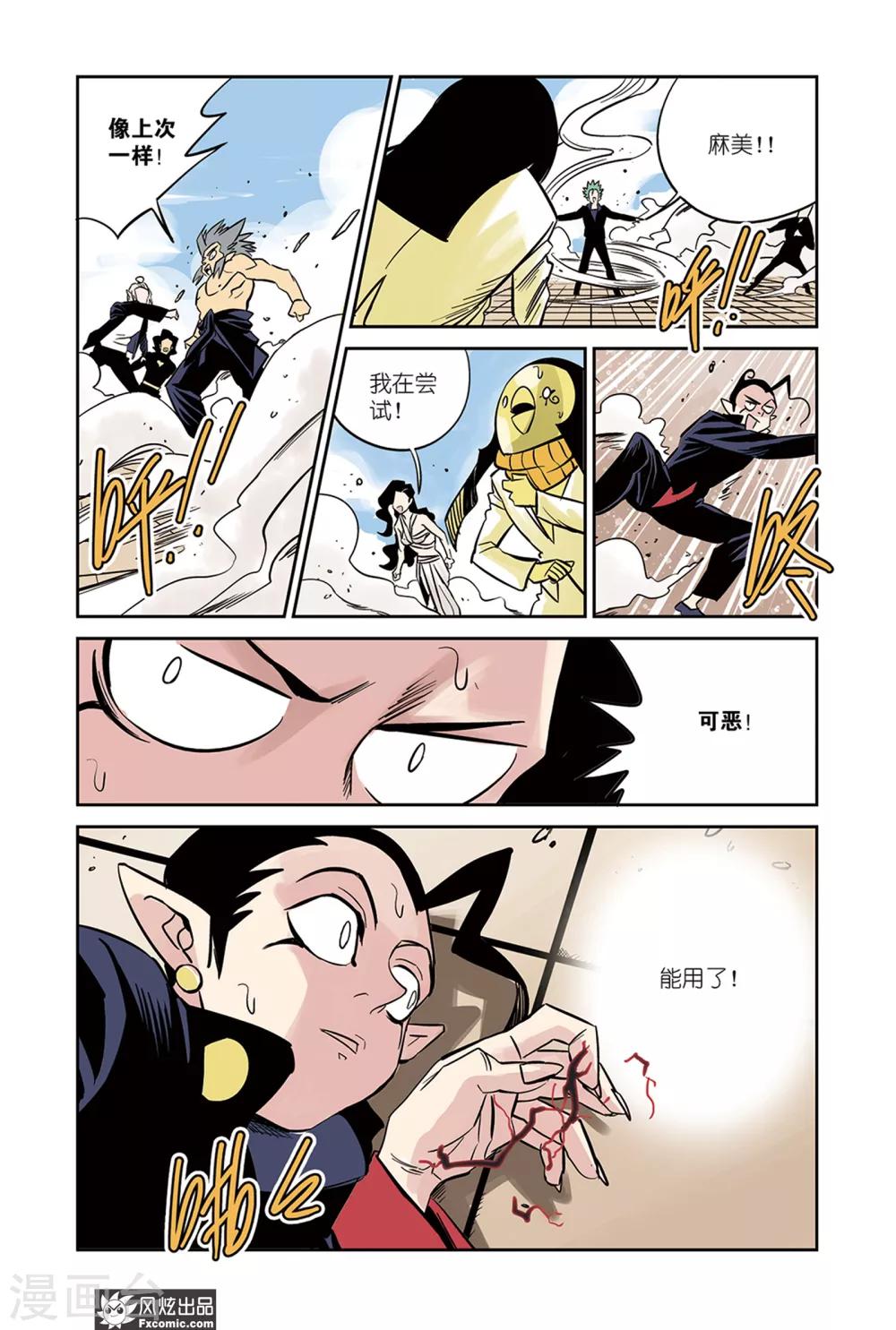 第20话1 壁画&amp;amp;觉醒11