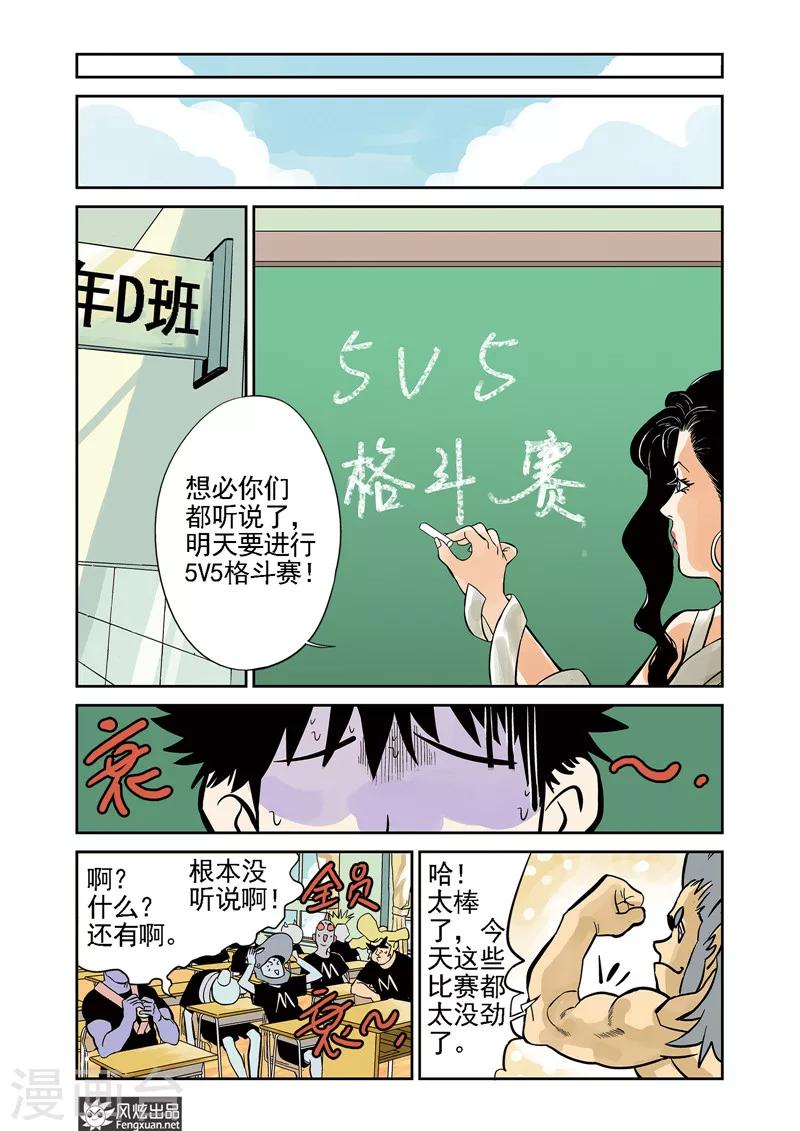 第6话 运动会&amp;amp;格斗赛12