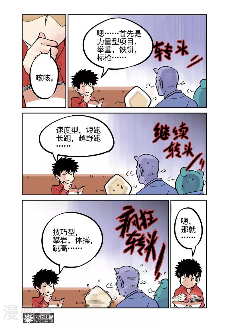 第5话 三人组&amp;amp;较量11