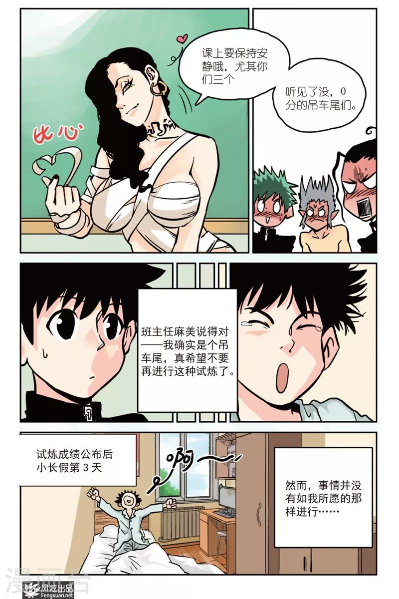 第4话 分班&amp;amp;假期11