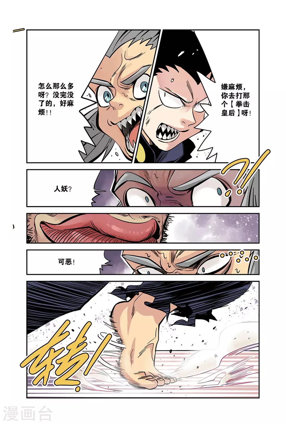 第16话2 忍者&amp;amp;拳击手5
