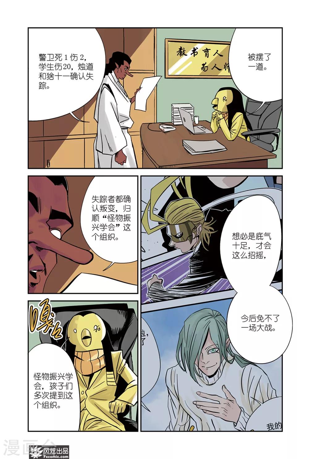 第20话2 壁画&amp;amp;觉醒6