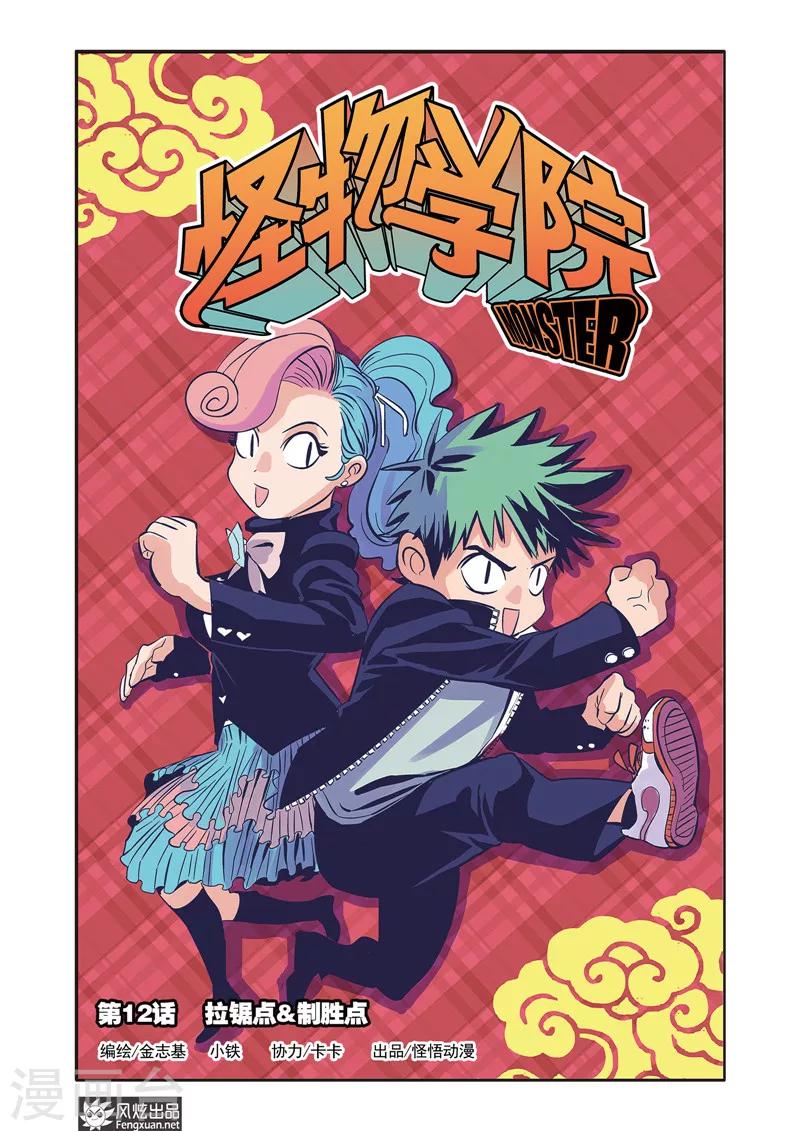 第12话1 拉锯点&amp;amp;制胜点0