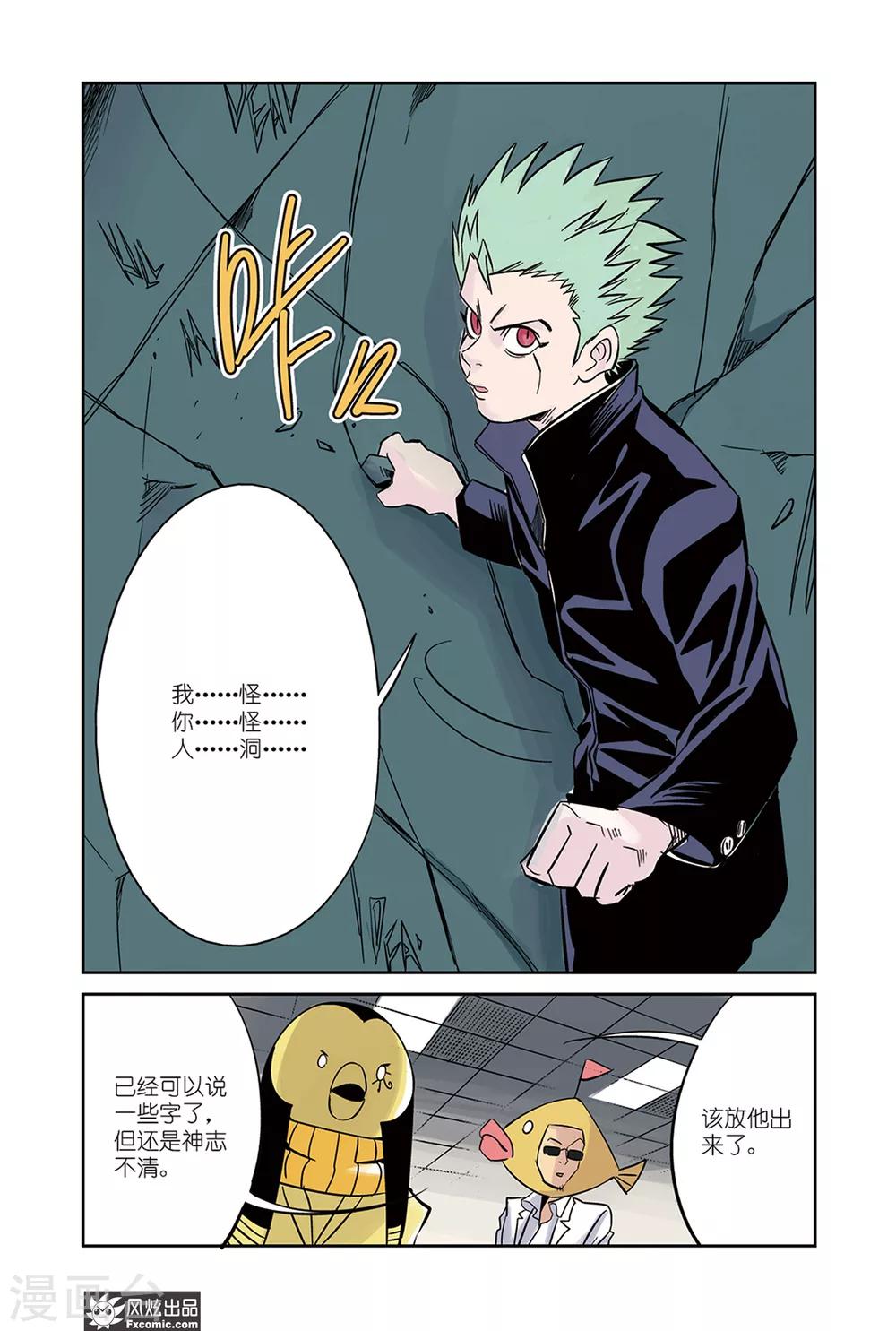 第20话2 壁画&amp;amp;觉醒10