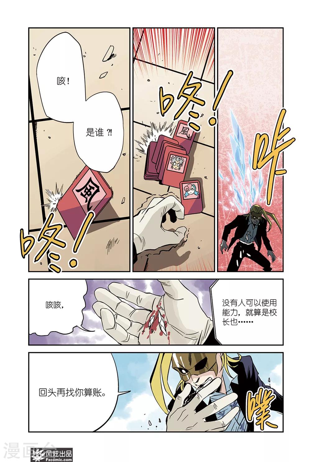 第19话2 冰&amp;amp;血脉2