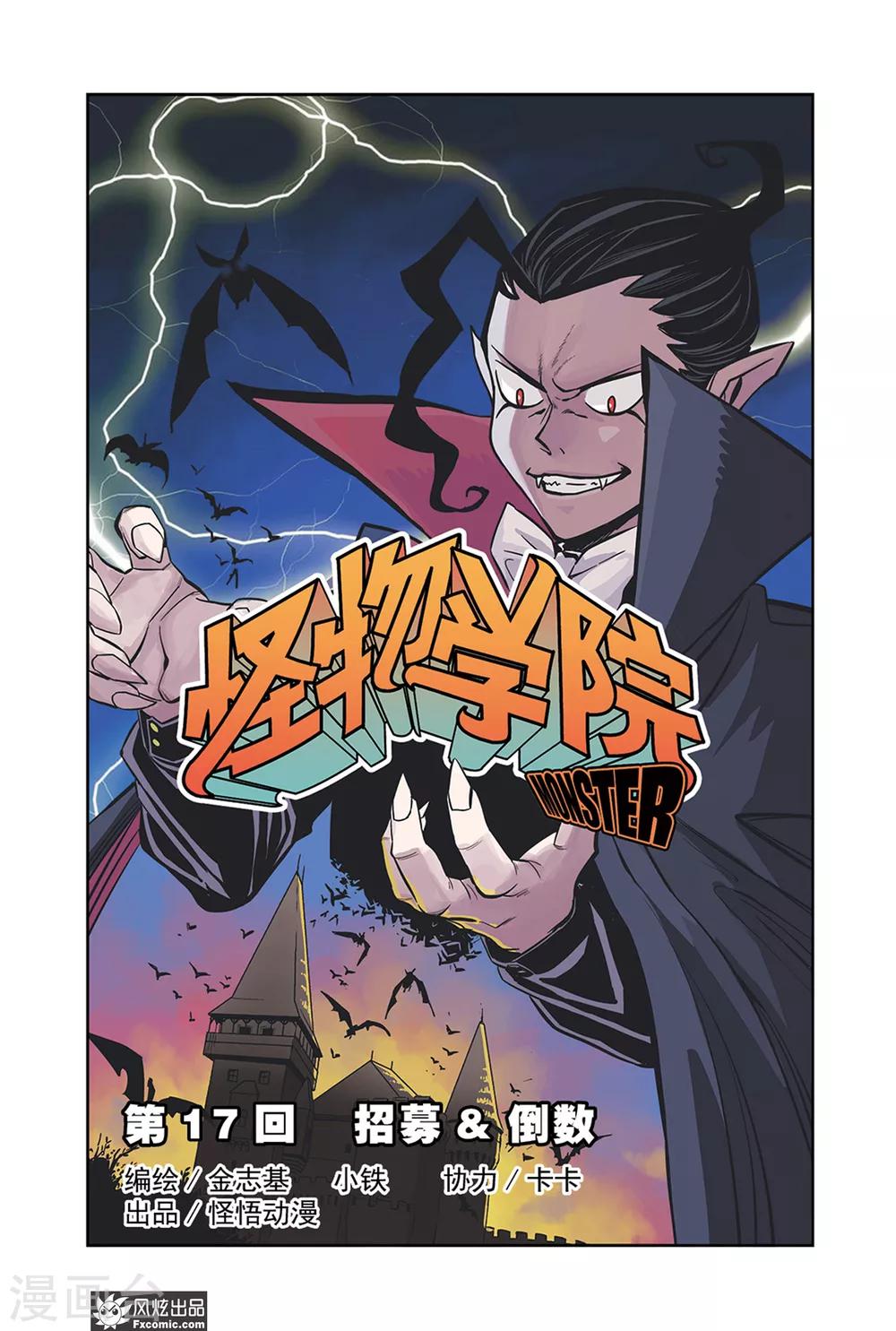 第17话1 招募&amp;amp;倒数1