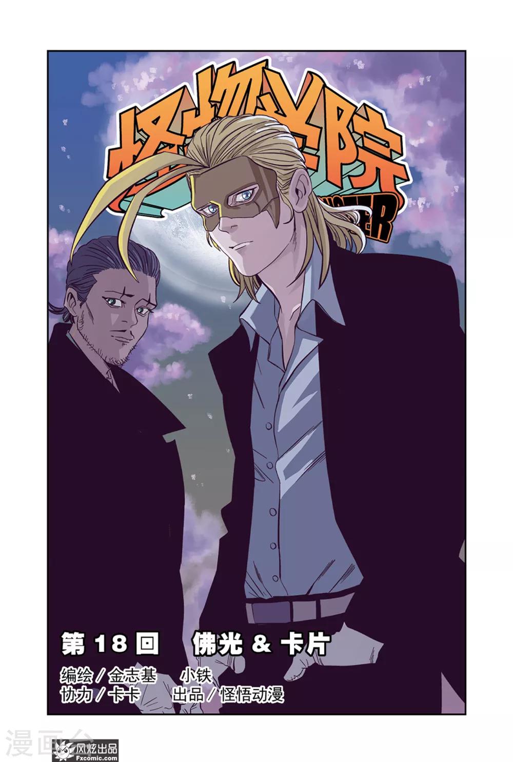 第18话1 佛光&amp;amp;卡片0