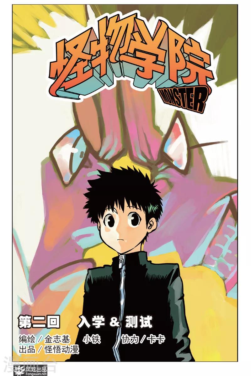 第2话 入学&amp;amp;测试0