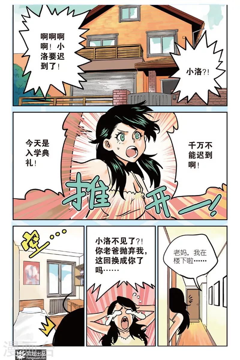 第1话 小洛&amp;amp;弗拉尔1