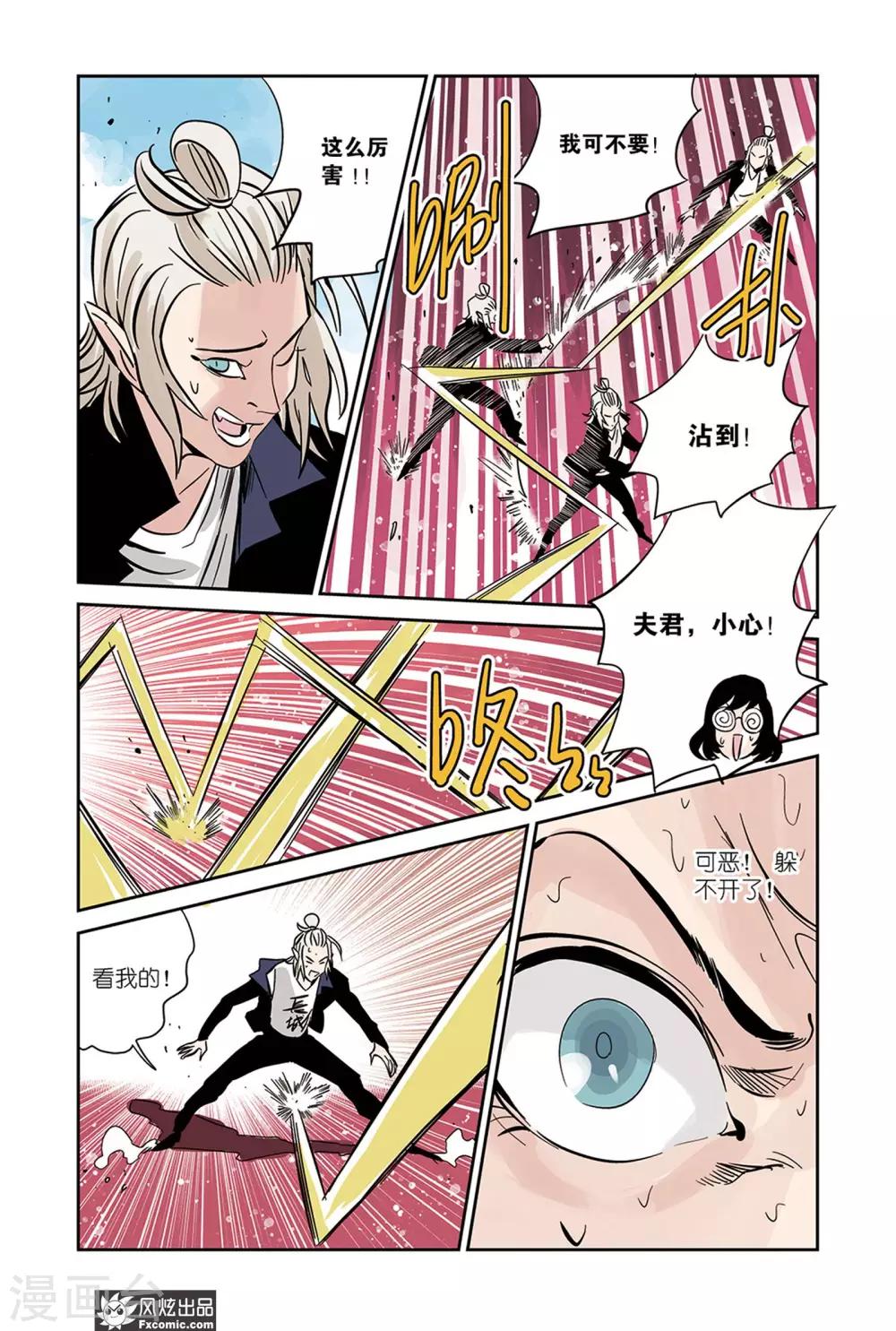 第19话1 冰&amp;amp;血脉3