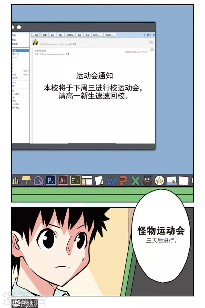 第4话 分班&amp;amp;假期23