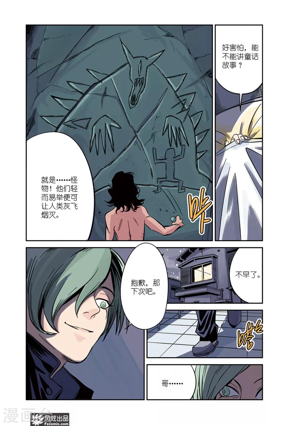 第20话1 壁画&amp;amp;觉醒2