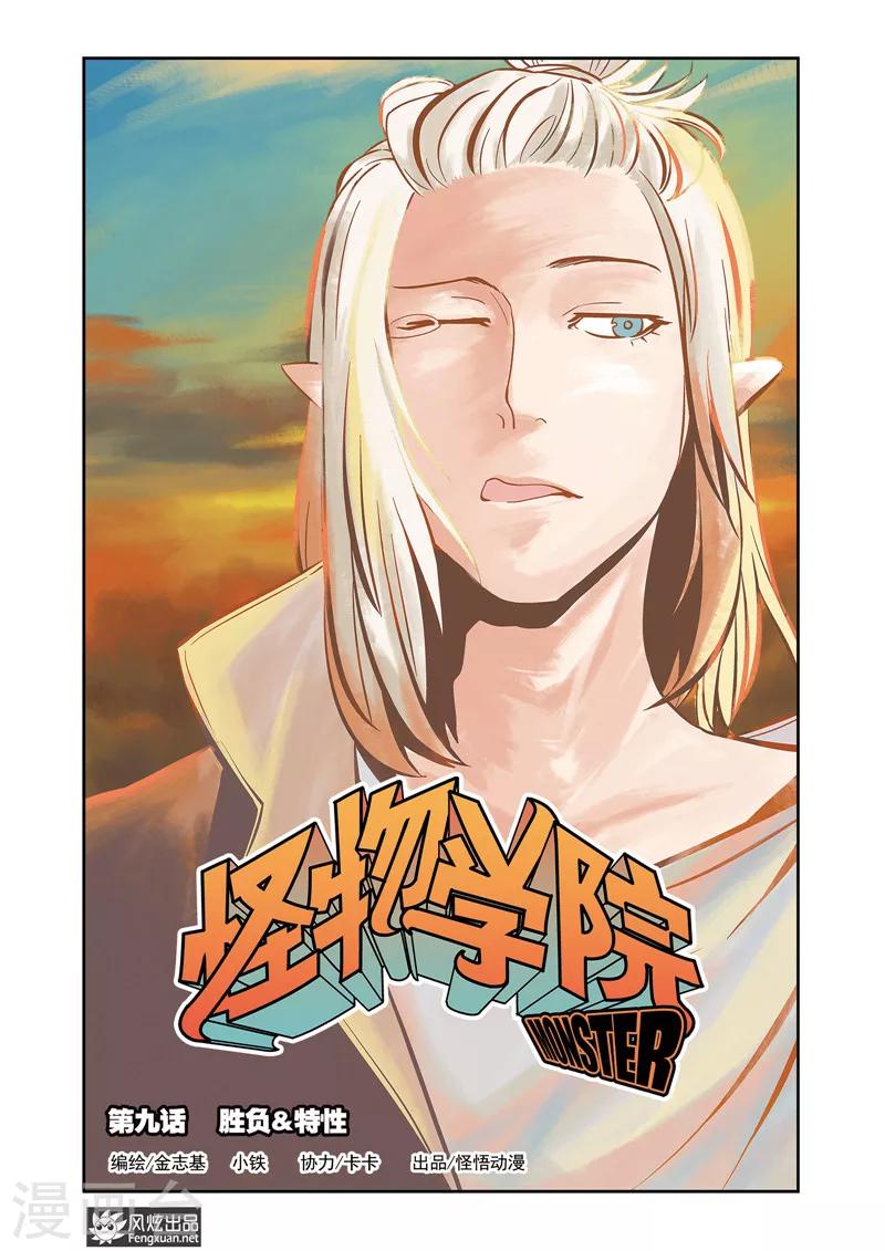 第9话1 胜负&amp;amp;特性0