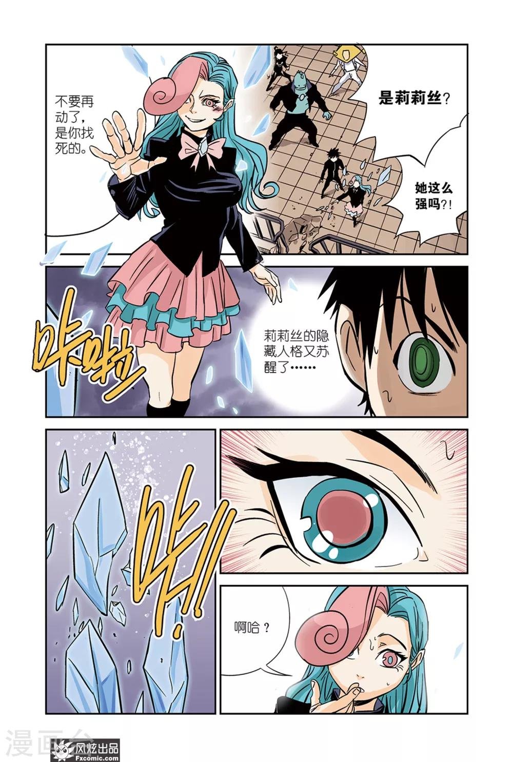 第19话2 冰&amp;amp;血脉7