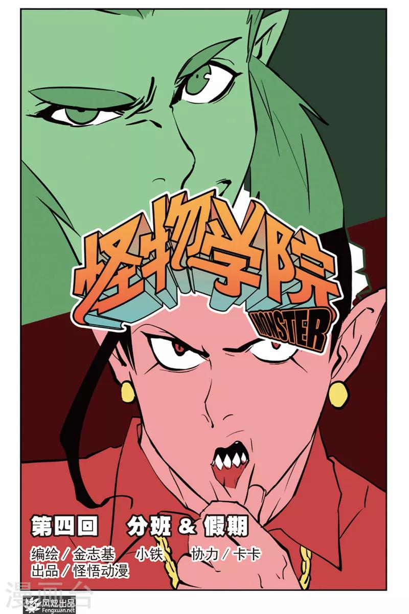 第4话 分班&amp;amp;假期0