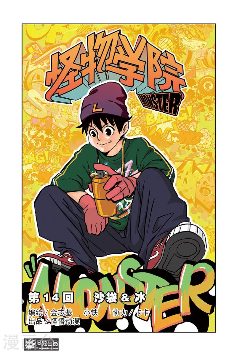 第14话1 沙袋&amp;amp;冰0