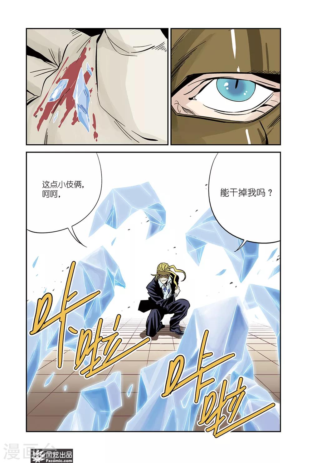 第19话2 冰&amp;amp;血脉3