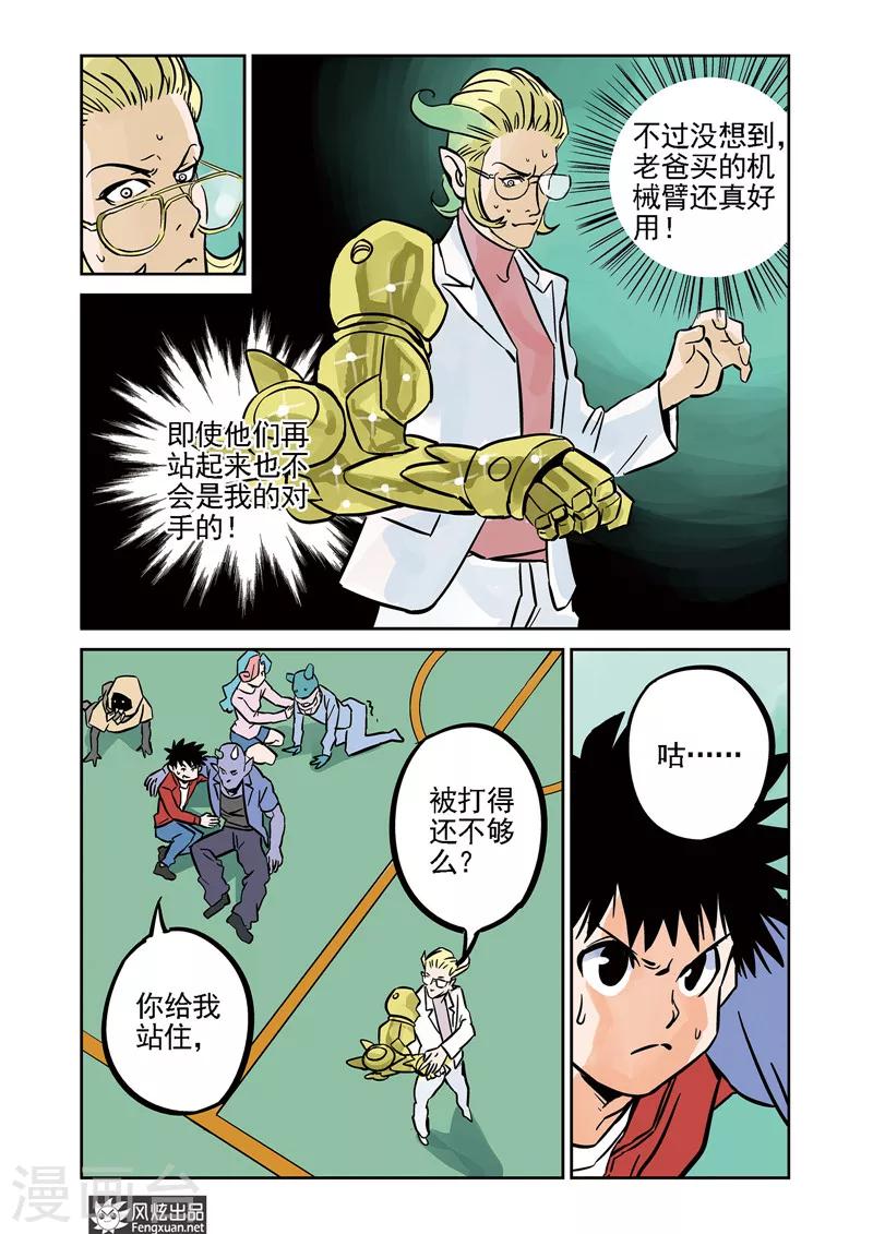 第5话 三人组&amp;amp;较量17