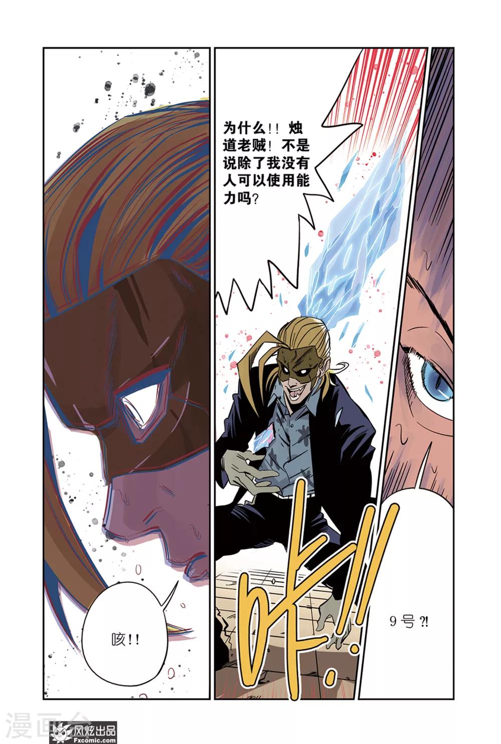 第19话2 冰&amp;amp;血脉1