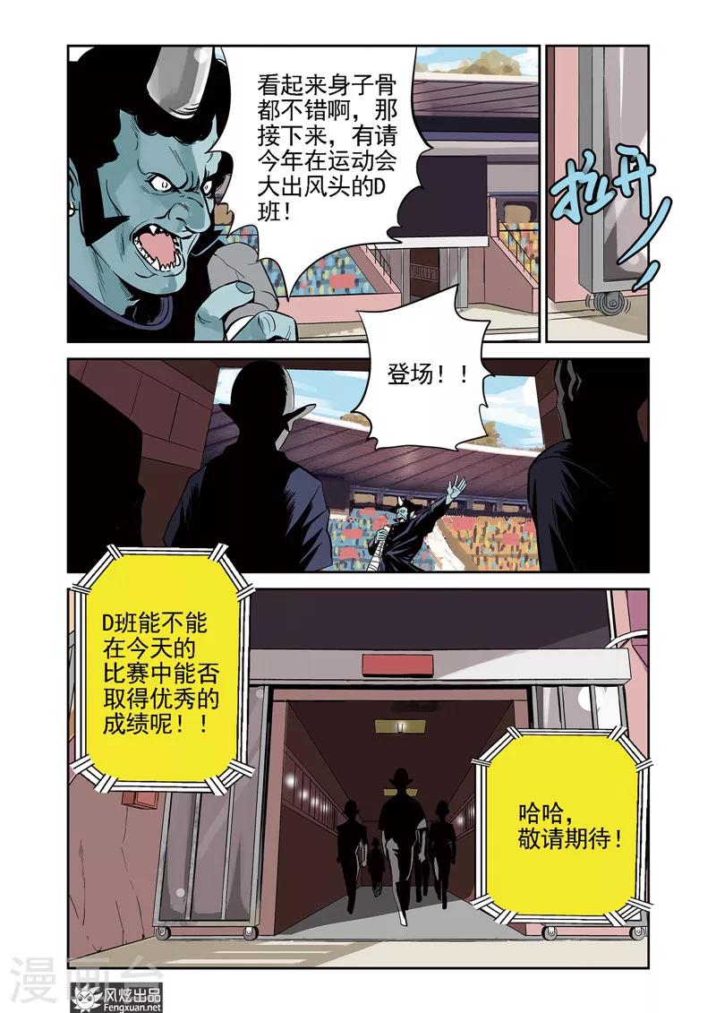 第6话 运动会&amp;amp;格斗赛23