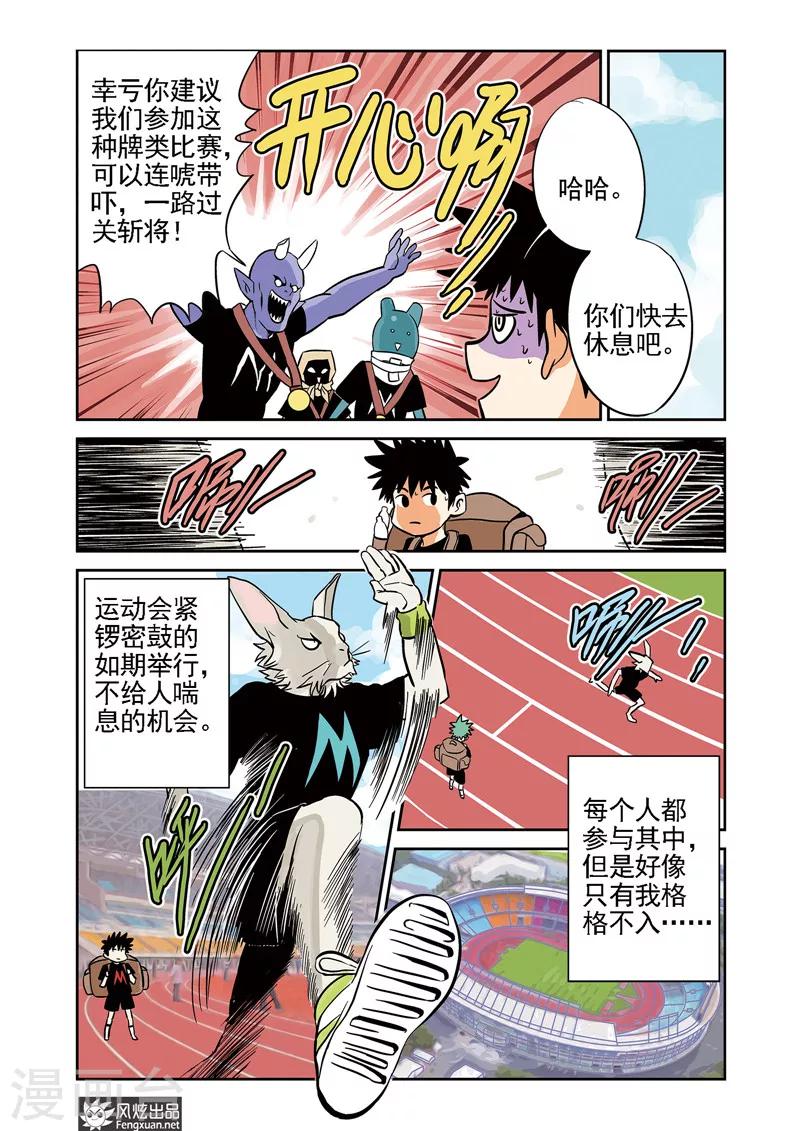 第6话 运动会&amp;amp;格斗赛5