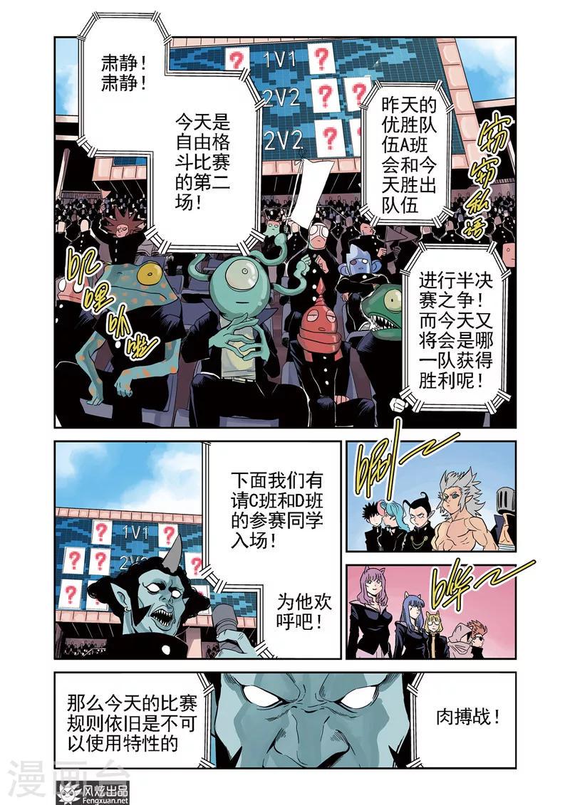 第10话1 猞十一&amp;amp;燚1