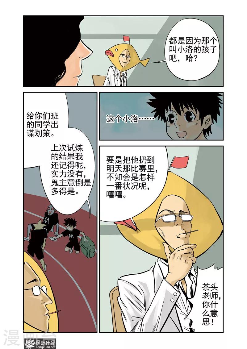 第6话 运动会&amp;amp;格斗赛7