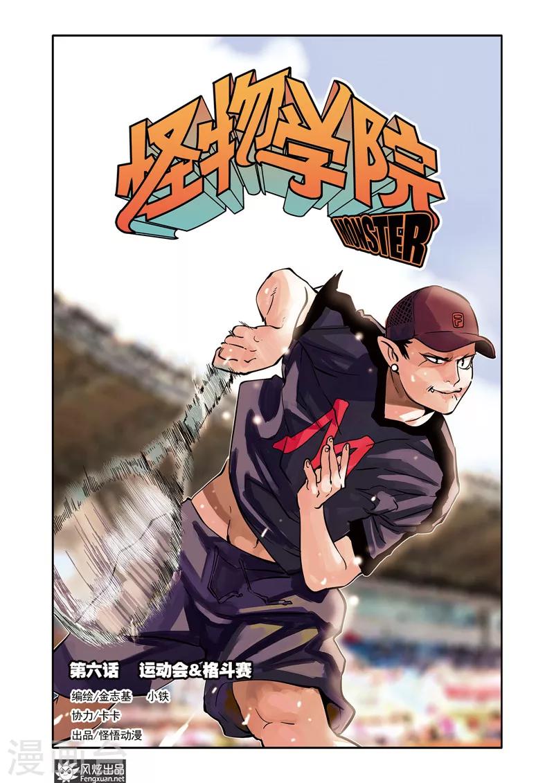 第6话 运动会&amp;amp;格斗赛0