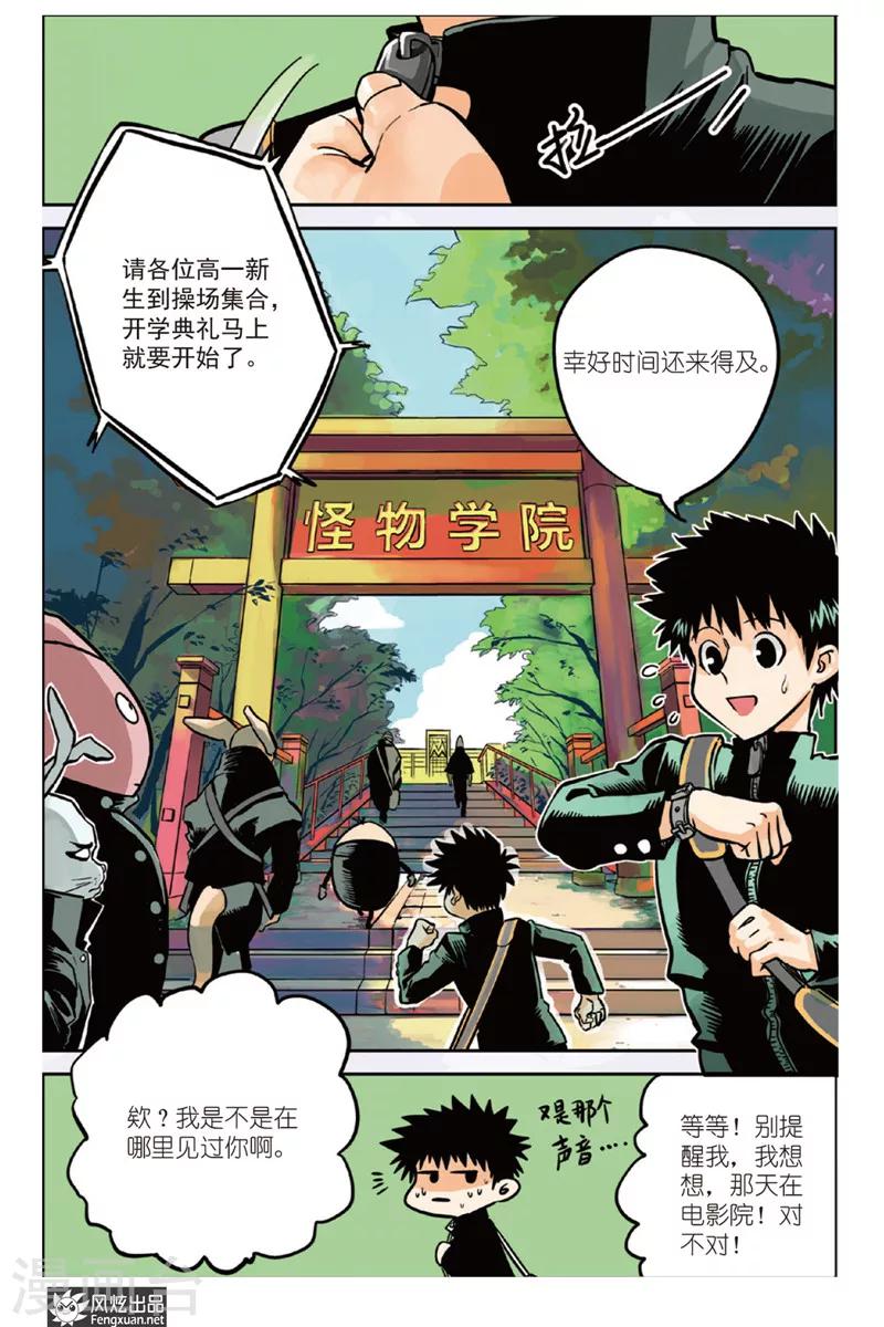 第2话 入学&amp;amp;测试1