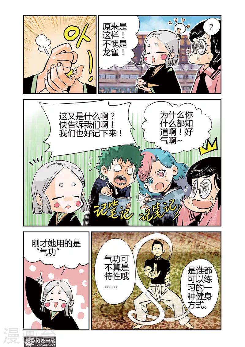第8话1 激斗&amp;amp;实力8