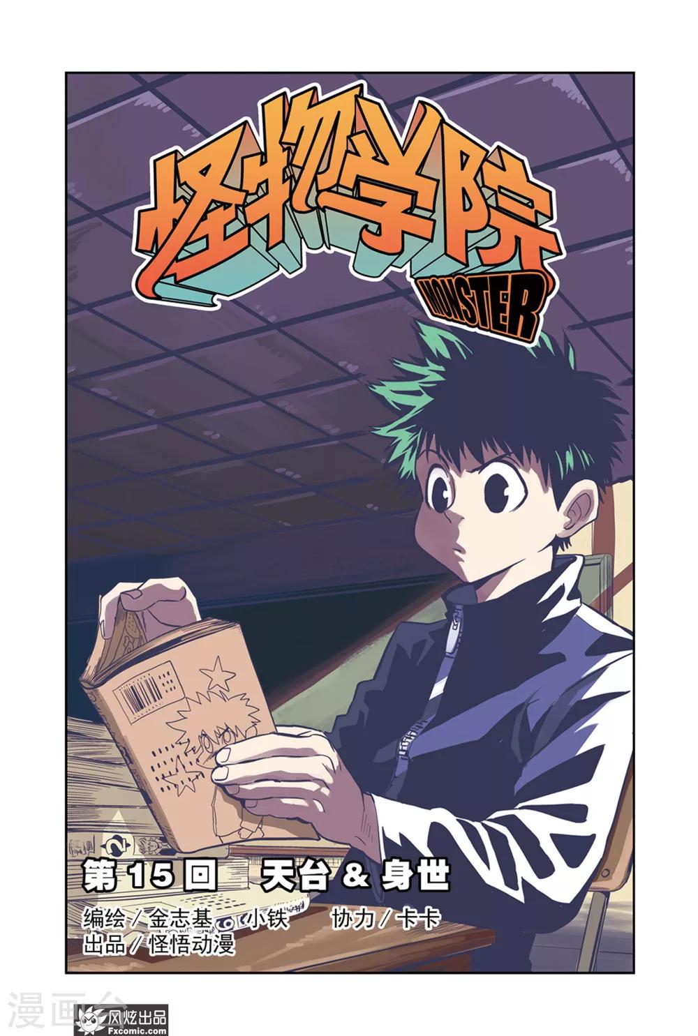 第15话1 天台&amp;amp;身世0