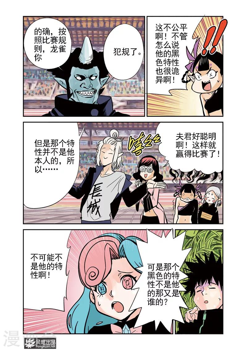 第9话2 胜负&amp;amp;特性4
