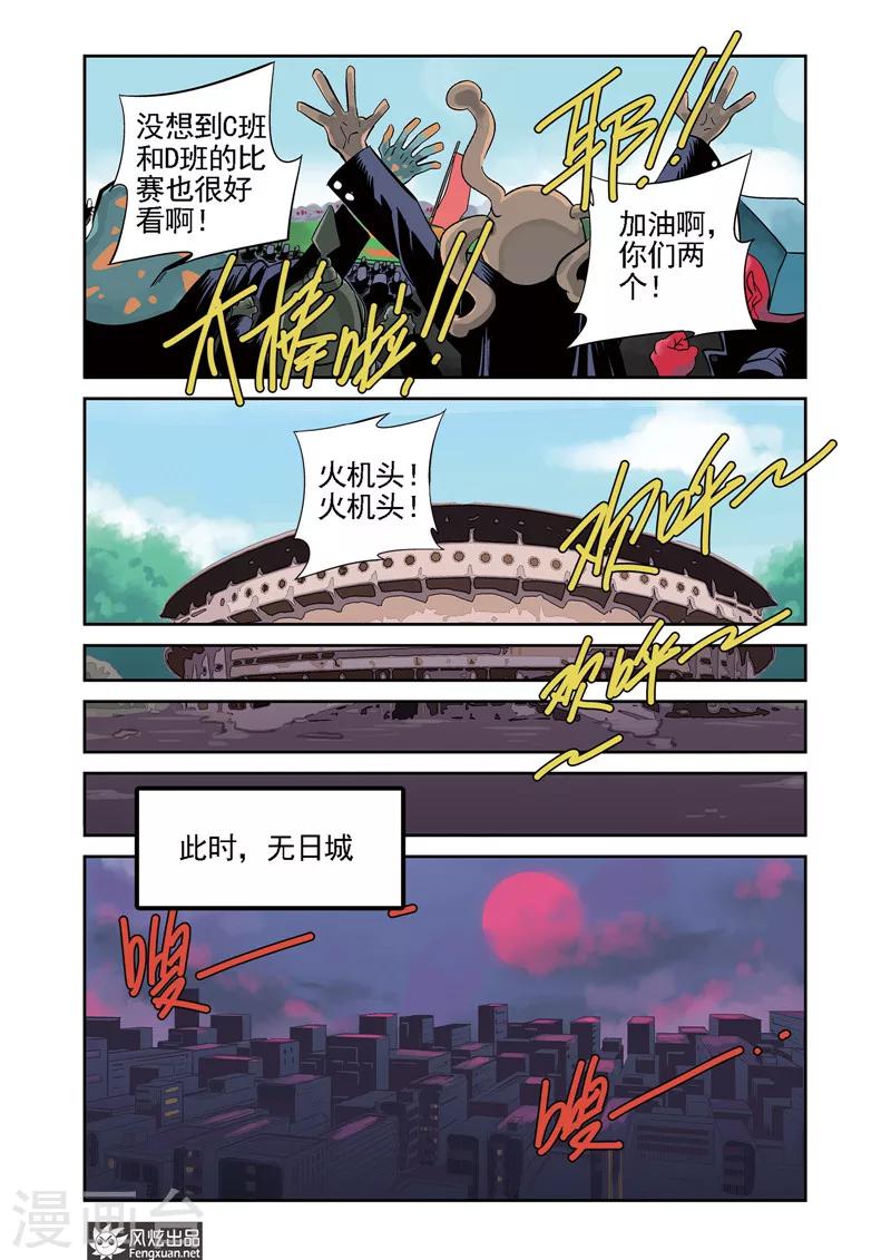 第10话2 猞十一&amp;amp;燚2