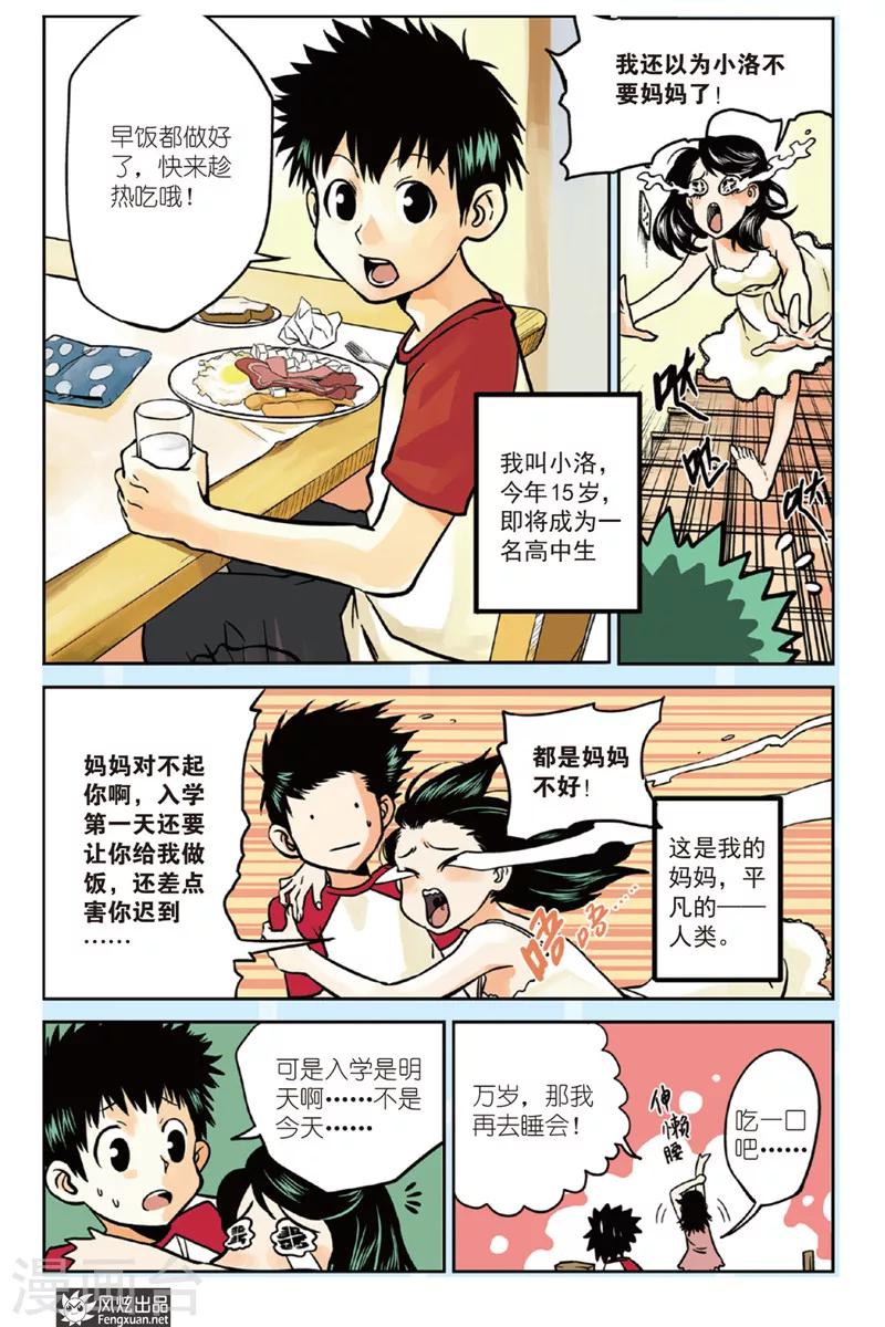 第1话 小洛&amp;amp;弗拉尔2
