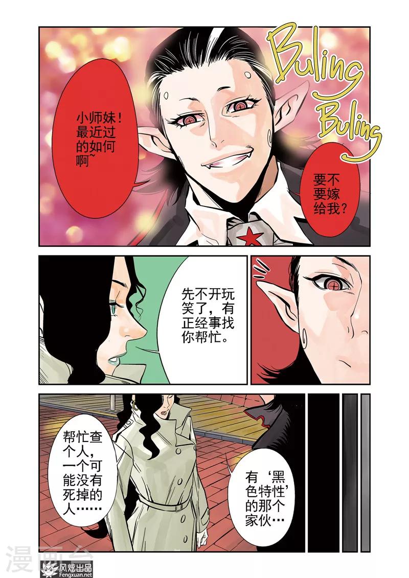第10话2 猞十一&amp;amp;燚7
