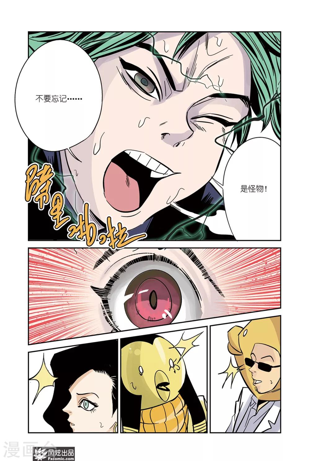第20话1 壁画&amp;amp;觉醒9