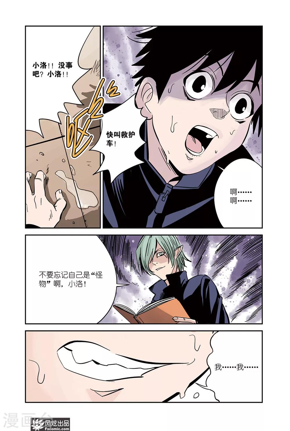 第20话1 壁画&amp;amp;觉醒7