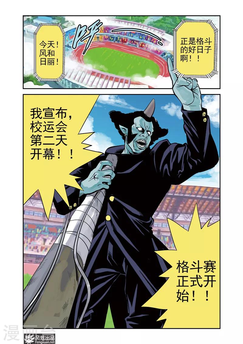 第6话 运动会&amp;amp;格斗赛19